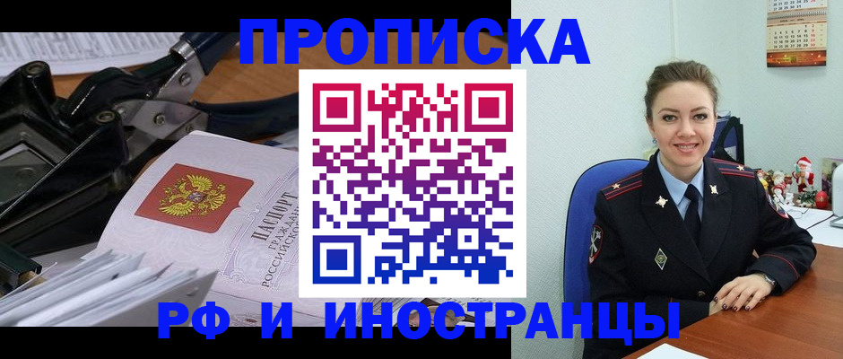 временная регистрация для всех в Слободской