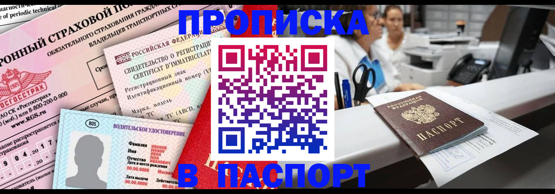 временная регистрация недорого в Слободской